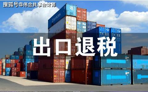 共享会计师 外贸企业出口免退税的账务处理实务——自营与代理货物及技术进出口